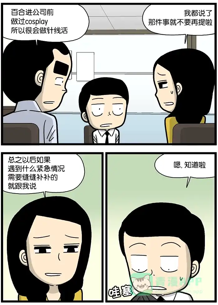 《高斯电子公司(今日宜加油)》[第794话] 针线活 第3页