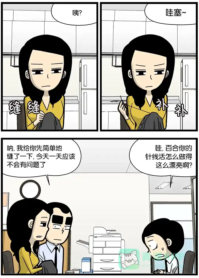 《高斯电子公司(今日宜加油)》[第794话] 针线活 第2页