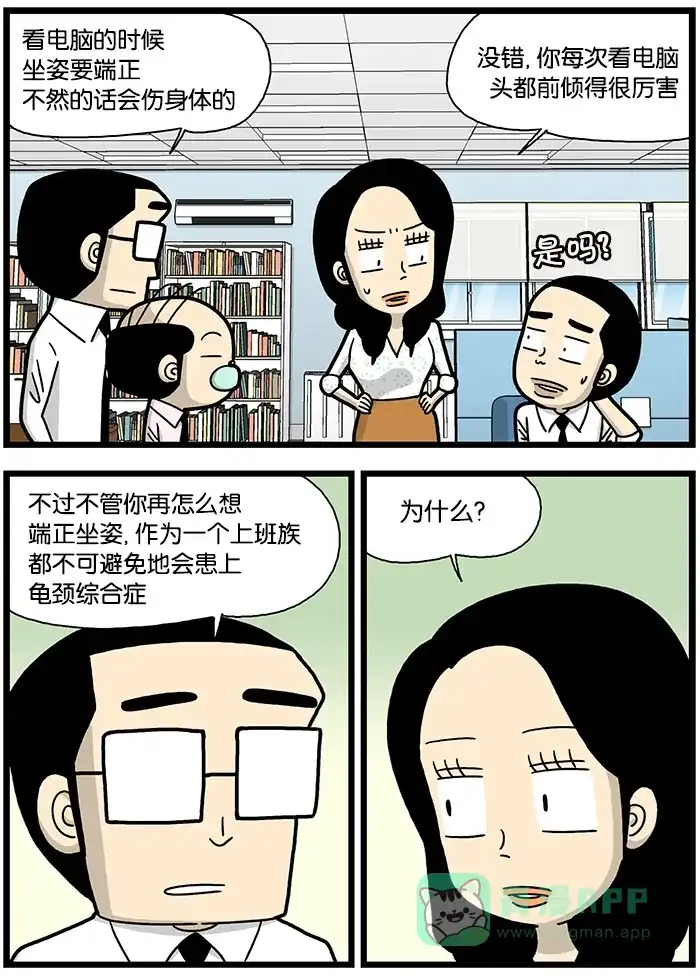 《高斯电子公司(今日宜加油)》[第795话] 乌龟颈 第3页