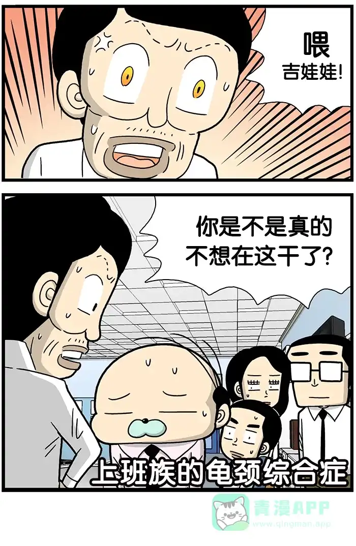 《高斯电子公司(今日宜加油)》[第795话] 乌龟颈 第4页