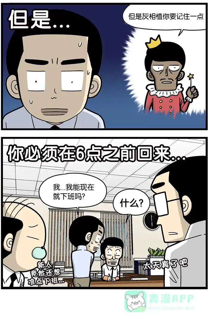 《高斯电子公司(今日宜加油)》[第796话] 童话故事恶搞剧场 第4页
