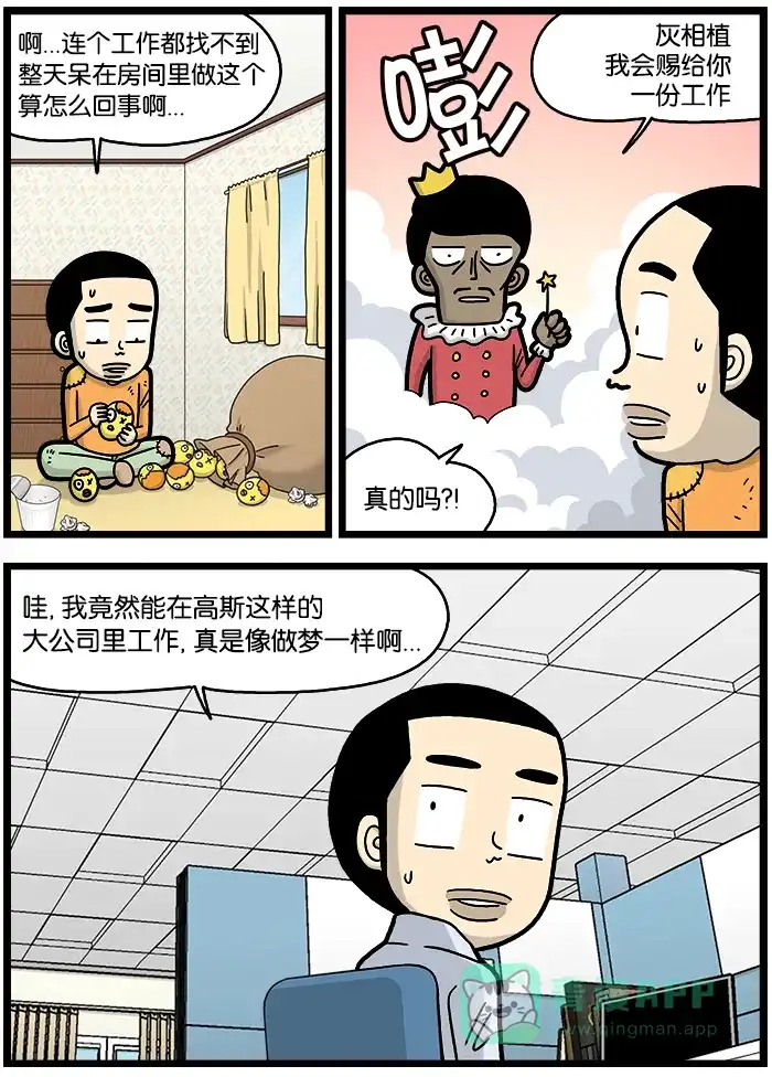 《高斯电子公司(今日宜加油)》[第796话] 童话故事恶搞剧场 第3页