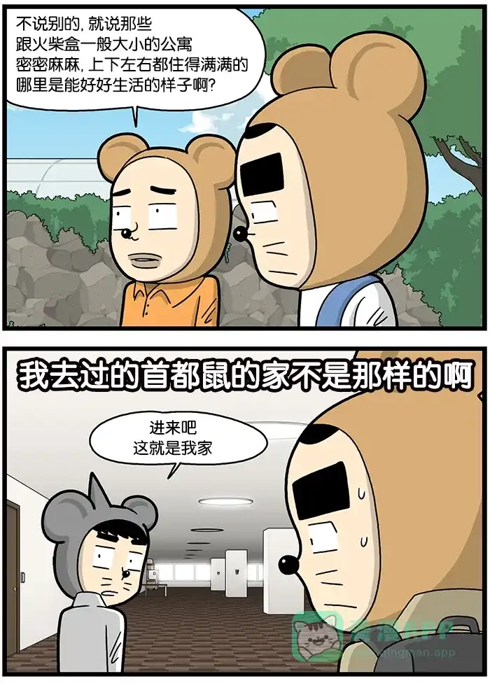 《高斯电子公司(今日宜加油)》[第796话] 童话故事恶搞剧场 第2页