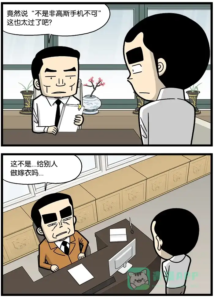 《高斯电子公司(今日宜加油)》[第797话] 广告 第3页