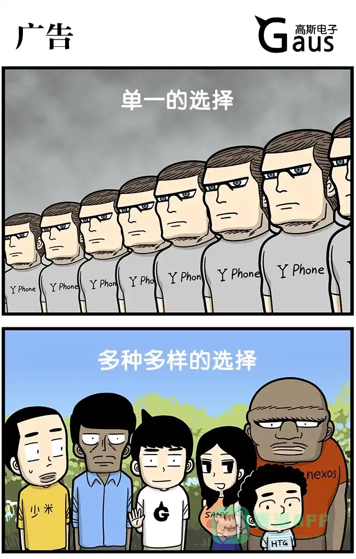 《高斯电子公司(今日宜加油)》[第797话] 广告 第1页