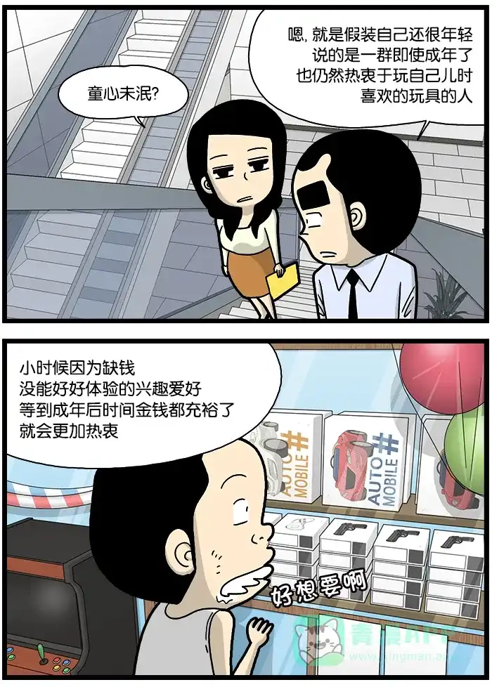 《高斯电子公司(今日宜加油)》[第798话] 童心未泯 第3页