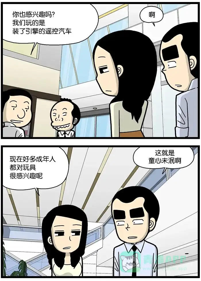 《高斯电子公司(今日宜加油)》[第798话] 童心未泯 第2页