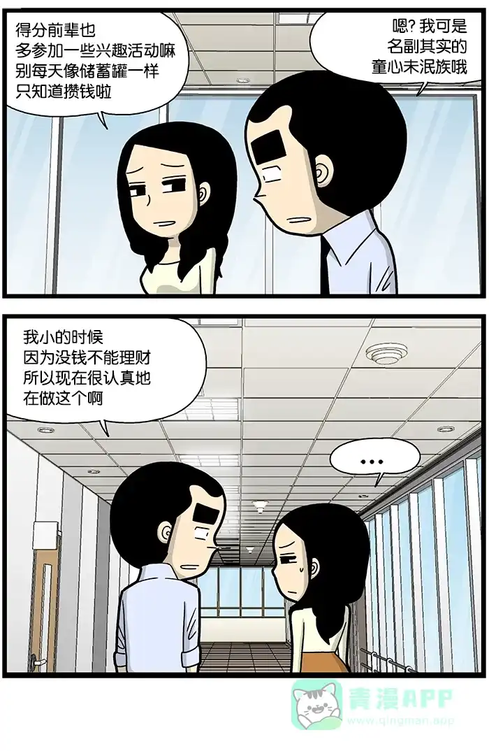 《高斯电子公司(今日宜加油)》[第798话] 童心未泯 第4页
