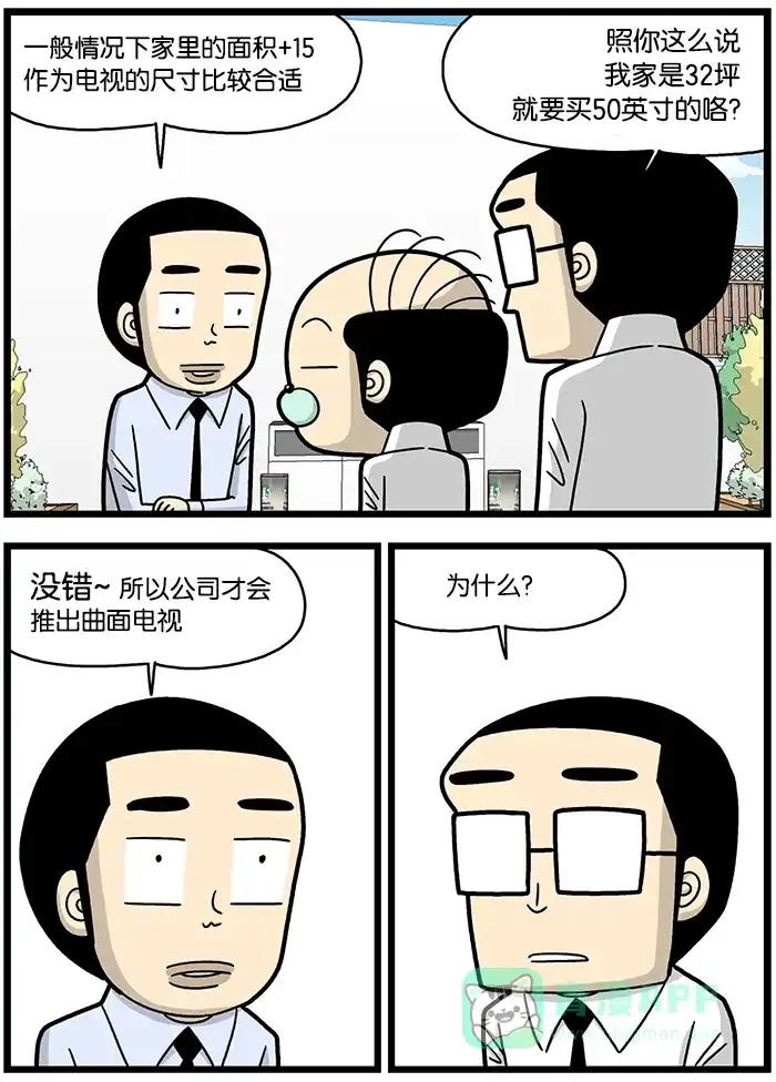 《高斯电子公司(今日宜加油)》[第799话] 曲面电视 第2页
