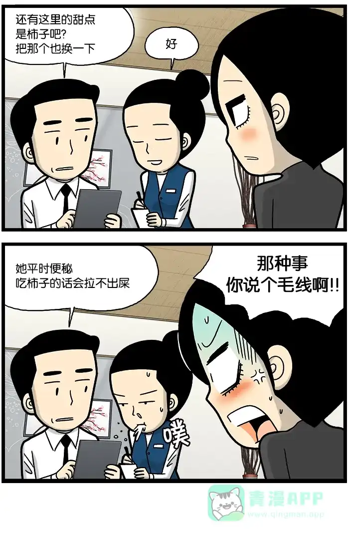 《高斯电子公司(今日宜加油)》[第800话] 记忆 第4页