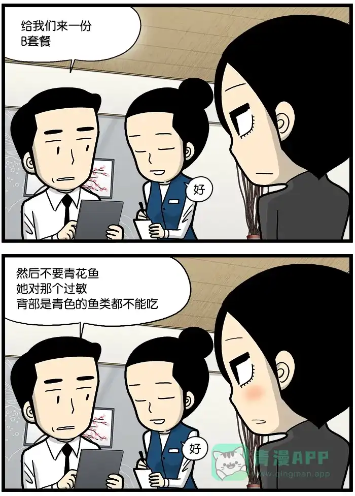 《高斯电子公司(今日宜加油)》[第800话] 记忆 第3页
