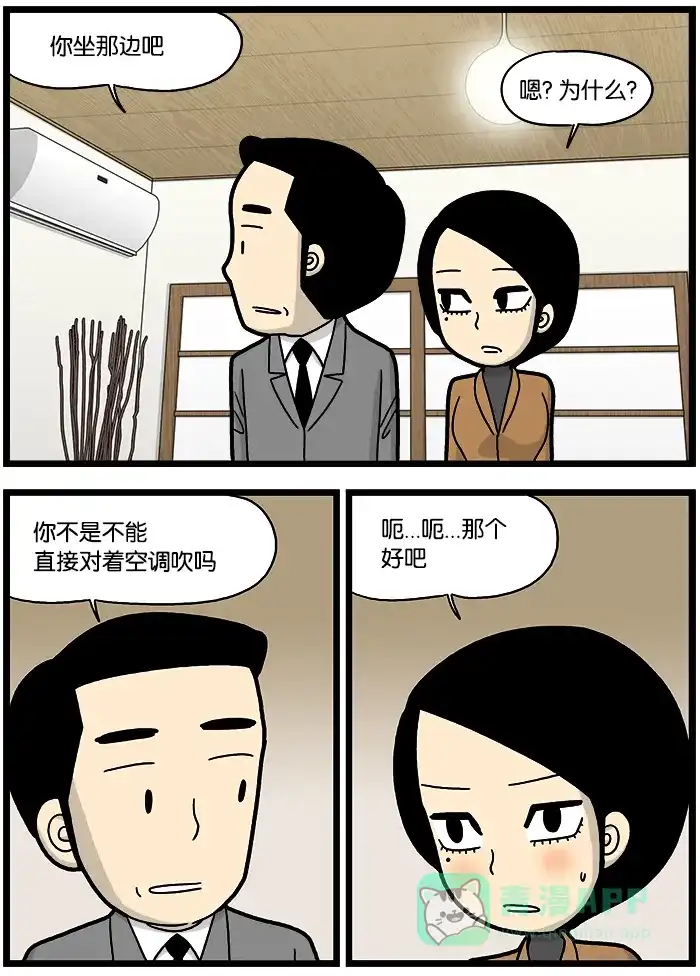《高斯电子公司(今日宜加油)》[第800话] 记忆 第2页