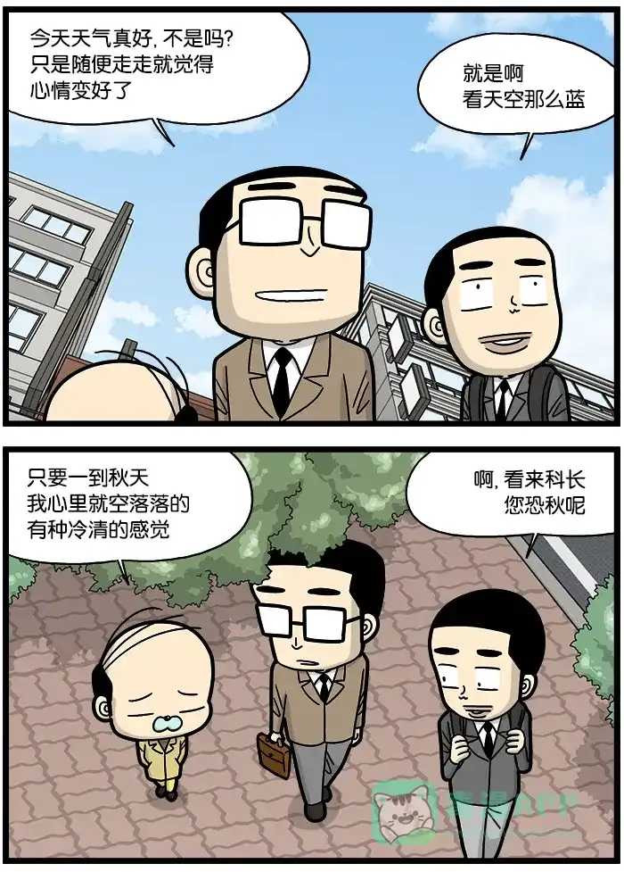 《高斯电子公司(今日宜加油)》[第801话] 伤春悲秋 第3页