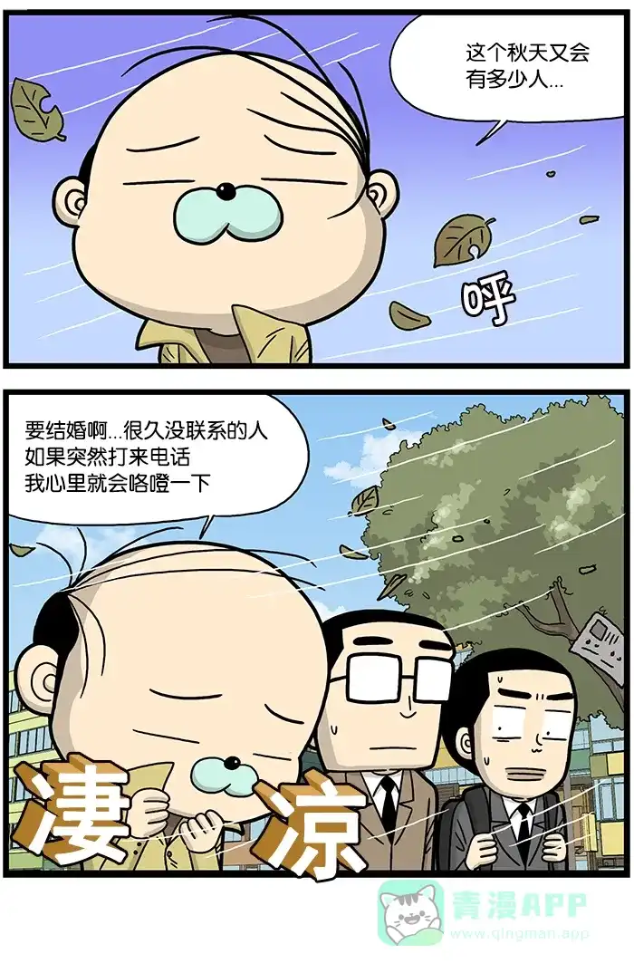 《高斯电子公司(今日宜加油)》[第801话] 伤春悲秋 第4页