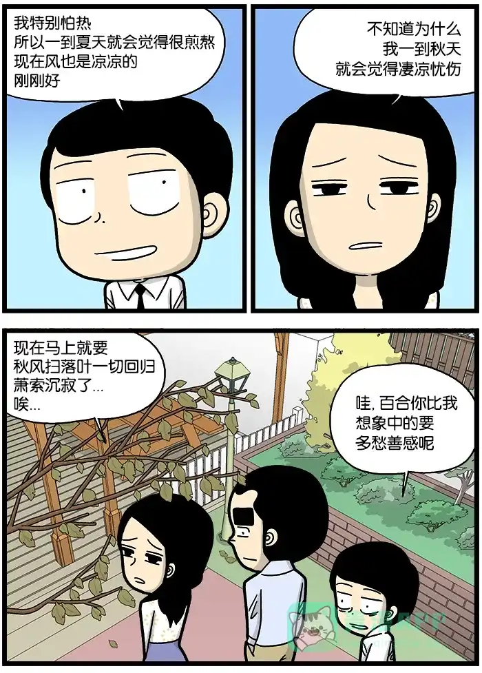 《高斯电子公司(今日宜加油)》[第801话] 伤春悲秋 第2页