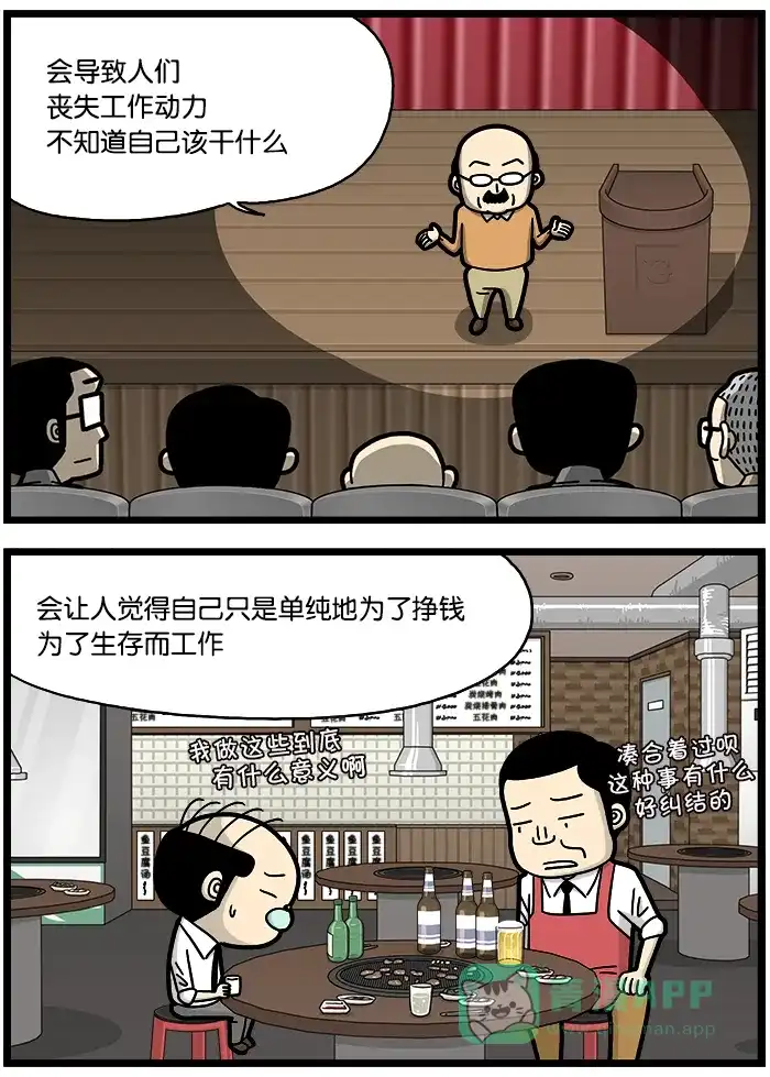 《高斯电子公司(今日宜加油)》[第802话] 认清位置 第2页