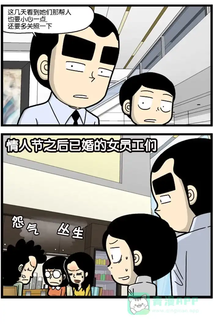 《高斯电子公司(今日宜加油)》[第803话] 察言观色 第4页
