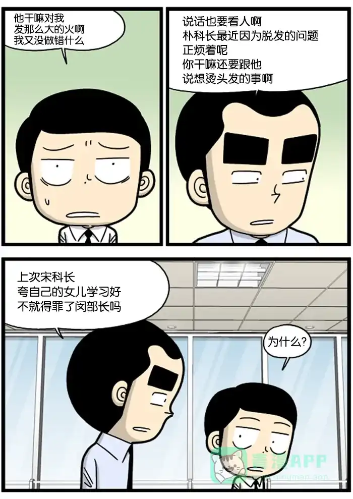 《高斯电子公司(今日宜加油)》[第803话] 察言观色 第2页
