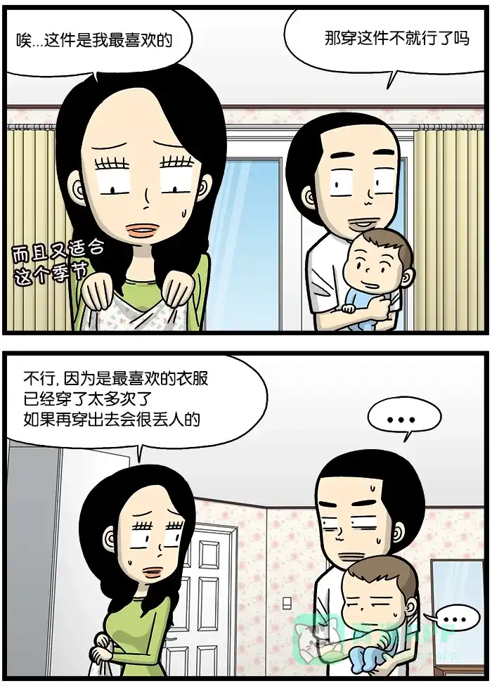 《高斯电子公司(今日宜加油)》[第804话] 时尚 第2页