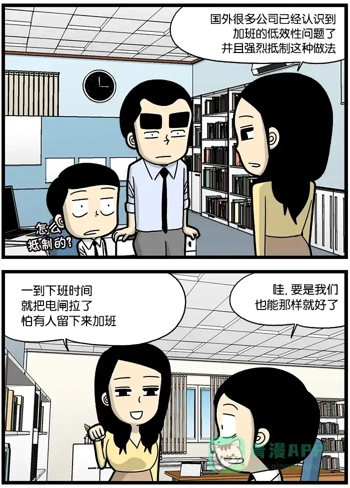 《高斯电子公司(今日宜加油)》[第805话] 拉闸 第2页