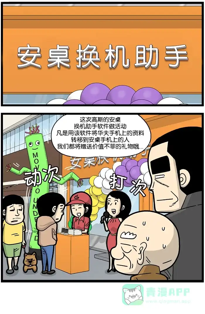 《高斯电子公司(今日宜加油)》[第806话] 方法 第4页