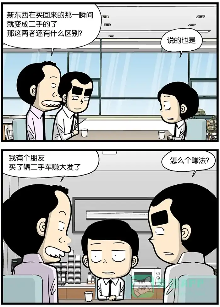 《高斯电子公司(今日宜加油)》[第807话] 二手货 第2页
