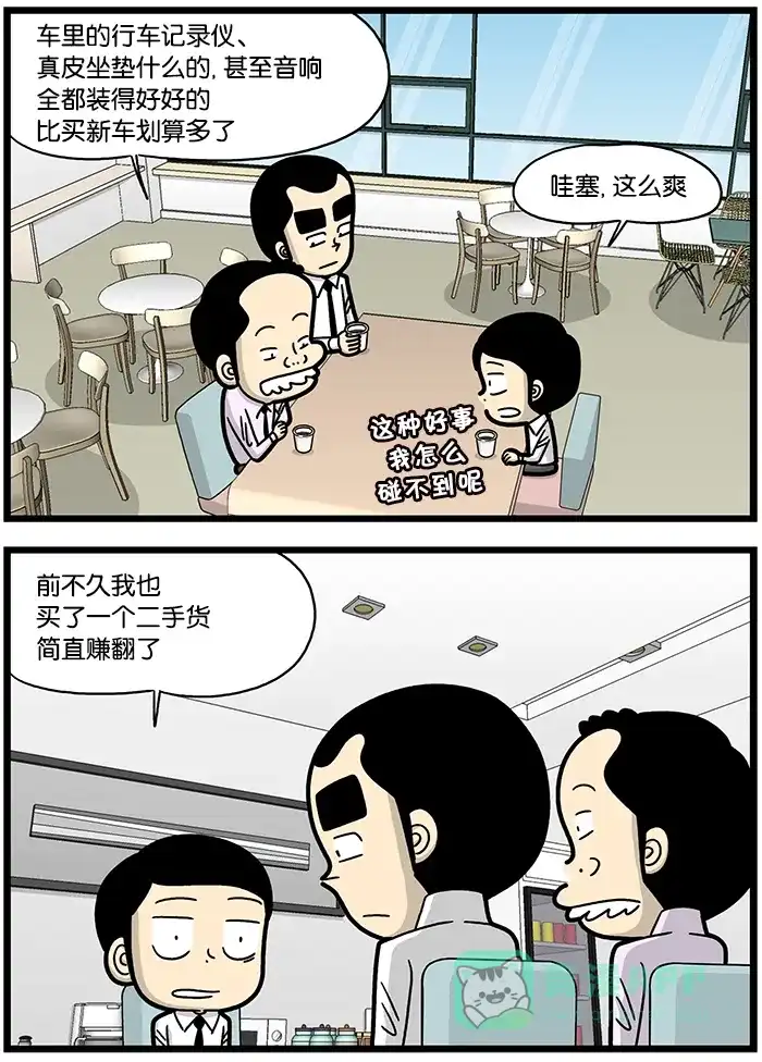 《高斯电子公司(今日宜加油)》[第807话] 二手货 第3页