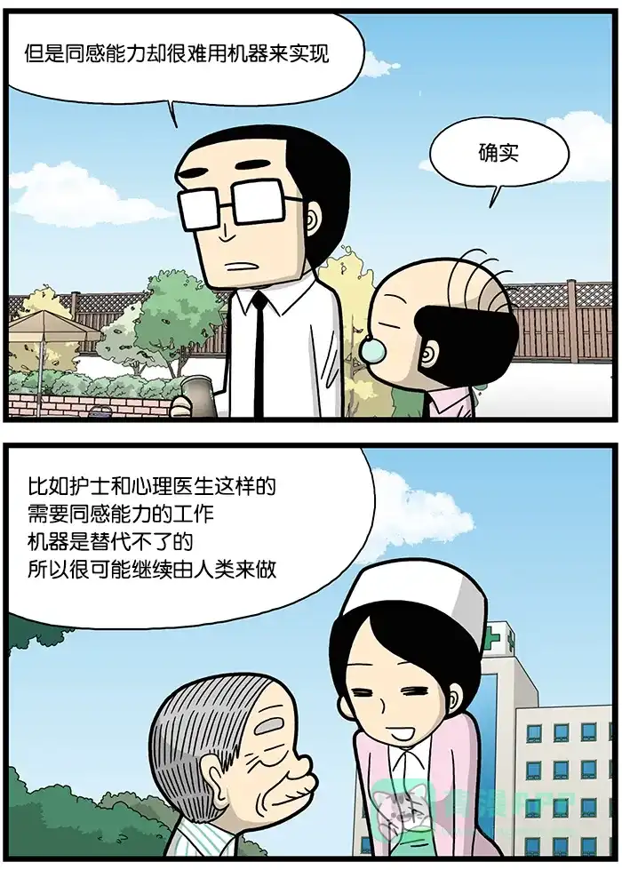 《高斯电子公司(今日宜加油)》[第808话] 同感能力 第2页