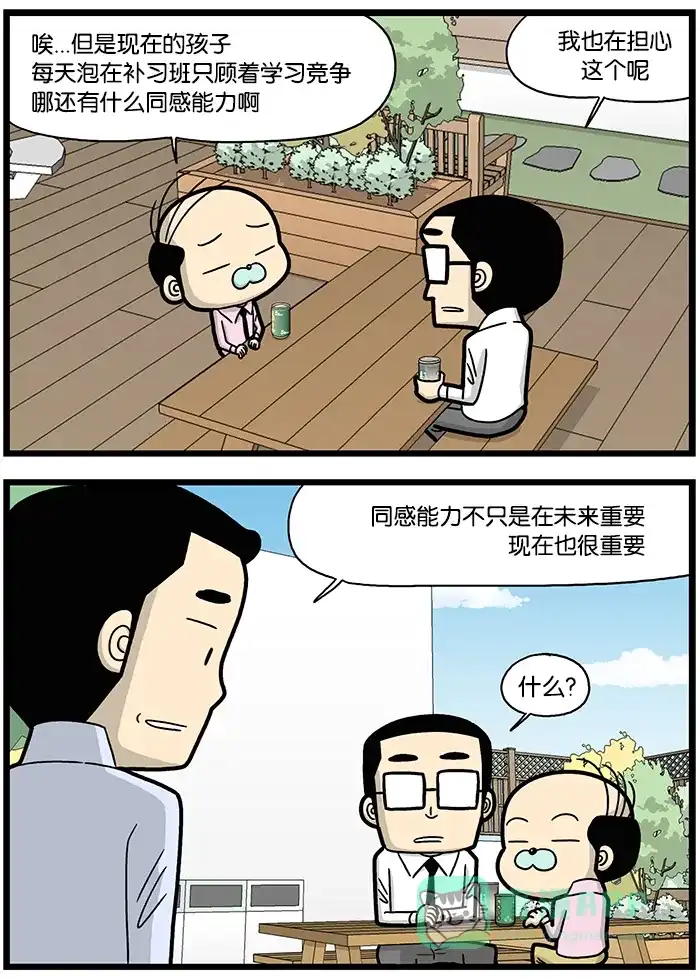 《高斯电子公司(今日宜加油)》[第808话] 同感能力 第3页