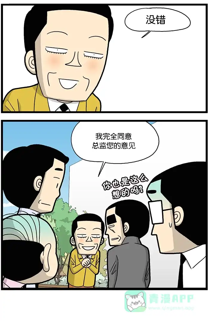 《高斯电子公司(今日宜加油)》[第808话] 同感能力 第4页