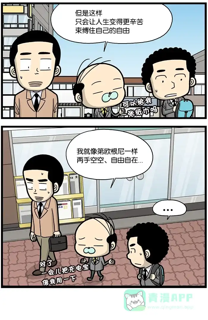 《高斯电子公司(今日宜加油)》[第809话] 装满的包包 第4页