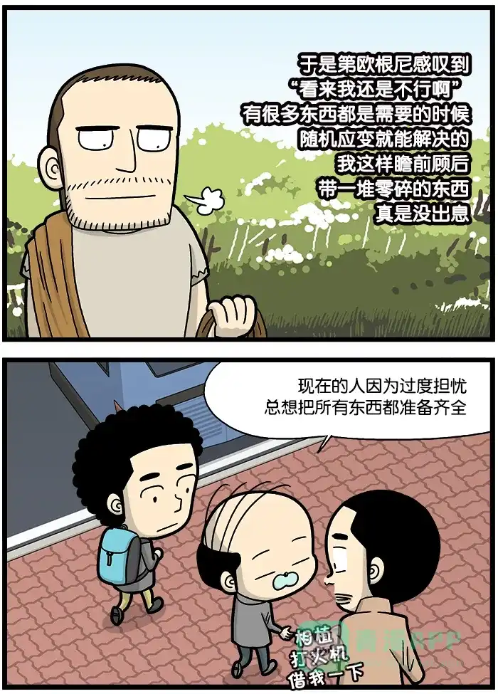 《高斯电子公司(今日宜加油)》[第809话] 装满的包包 第3页