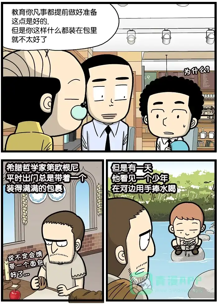 《高斯电子公司(今日宜加油)》[第809话] 装满的包包 第2页
