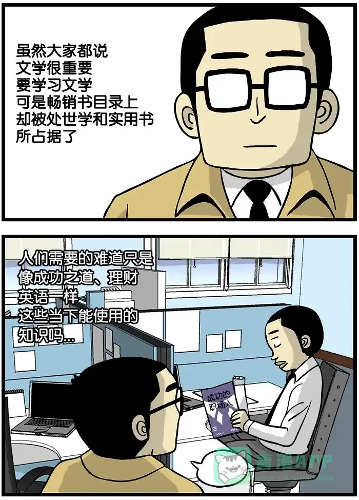 《高斯电子公司(今日宜加油)》[第81话] 畅销书 第2页