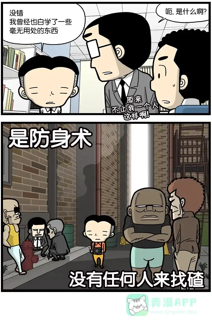 《高斯电子公司(今日宜加油)》[第810话] 病态的学习 第4页