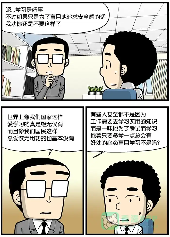 《高斯电子公司(今日宜加油)》[第810话] 病态的学习 第2页