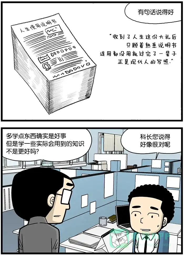 《高斯电子公司(今日宜加油)》[第810话] 病态的学习 第3页