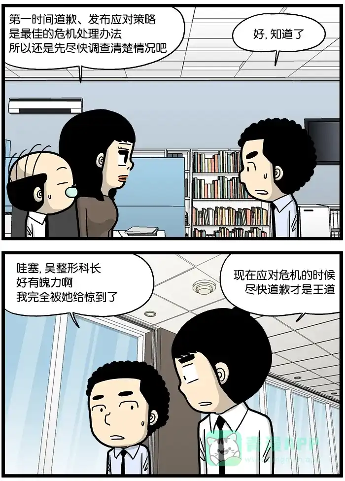 《高斯电子公司(今日宜加油)》[第811话] 危机应对 第3页