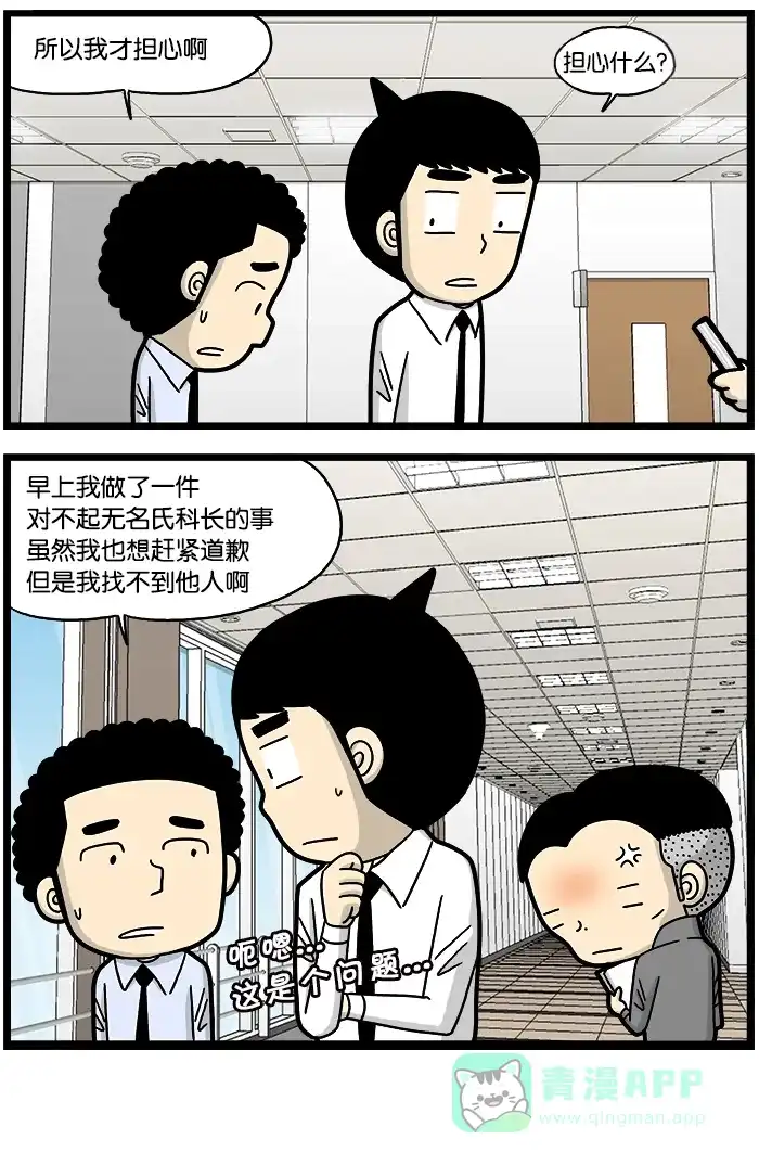 《高斯电子公司(今日宜加油)》[第811话] 危机应对 第4页