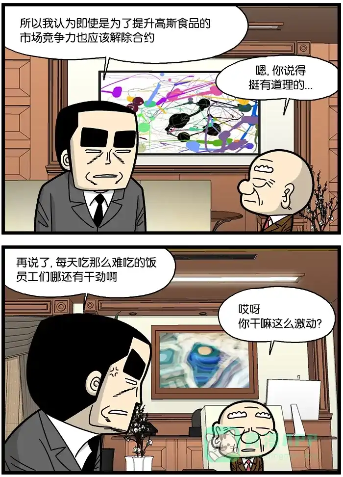《高斯电子公司(今日宜加油)》[第812话] 关照子公司 第3页
