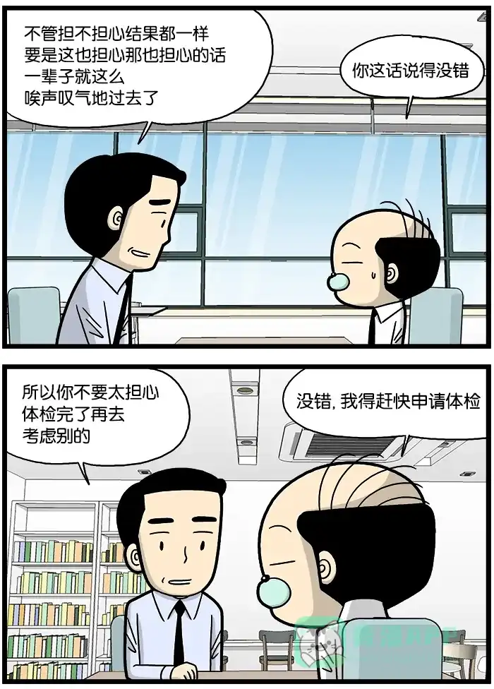 《高斯电子公司(今日宜加油)》[第813话] 担心 第3页