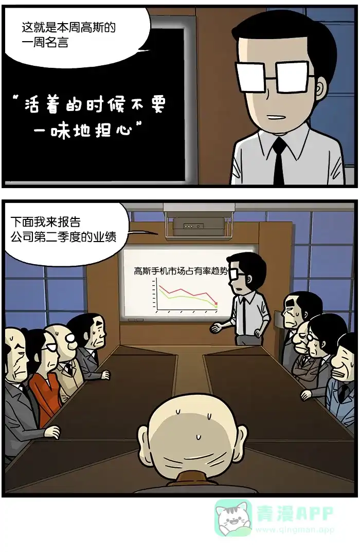 《高斯电子公司(今日宜加油)》[第813话] 担心 第4页