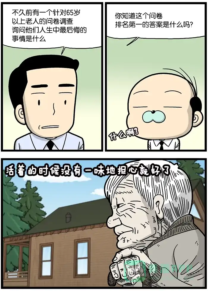 《高斯电子公司(今日宜加油)》[第813话] 担心 第2页