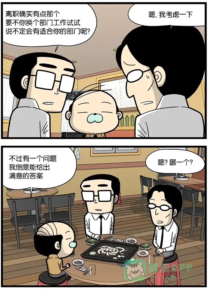 《高斯电子公司(今日宜加油)》[第815话] 要离开的时候 第3页