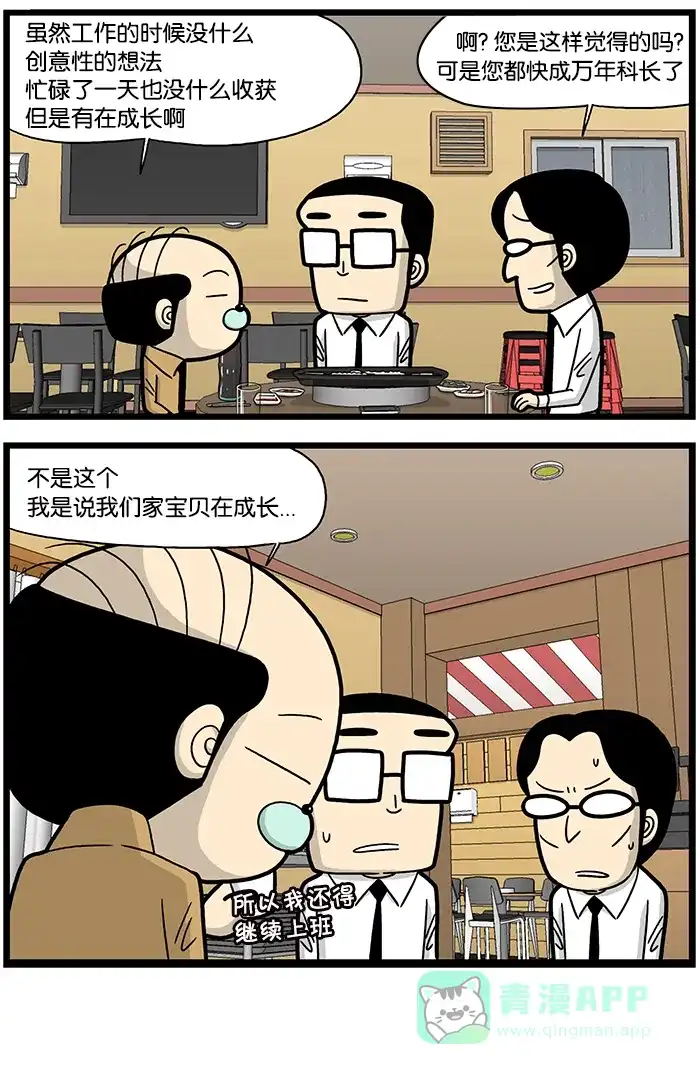 《高斯电子公司(今日宜加油)》[第815话] 要离开的时候 第4页