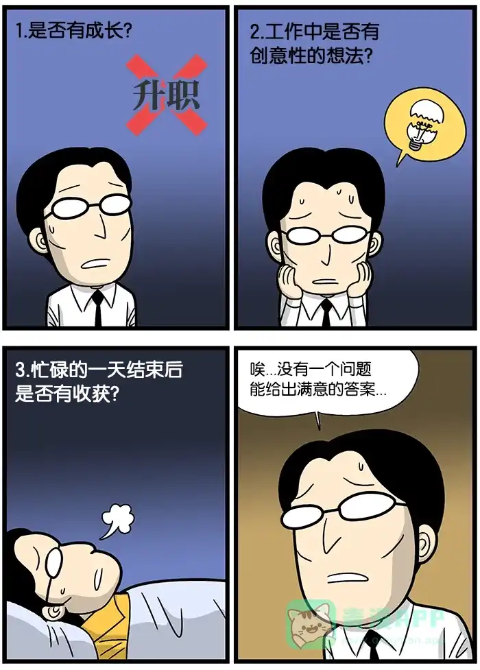 《高斯电子公司(今日宜加油)》[第815话] 要离开的时候 第2页