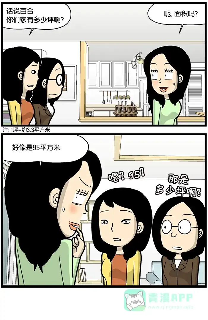 《高斯电子公司(今日宜加油)》[第816话] 单位 第4页