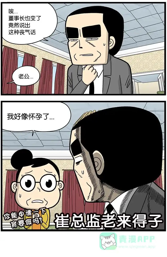 《高斯电子公司(今日宜加油)》[第817话] 育婴假 第4页