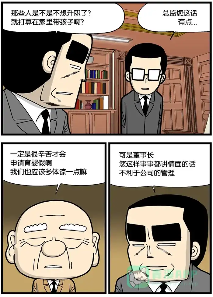 《高斯电子公司(今日宜加油)》[第817话] 育婴假 第2页