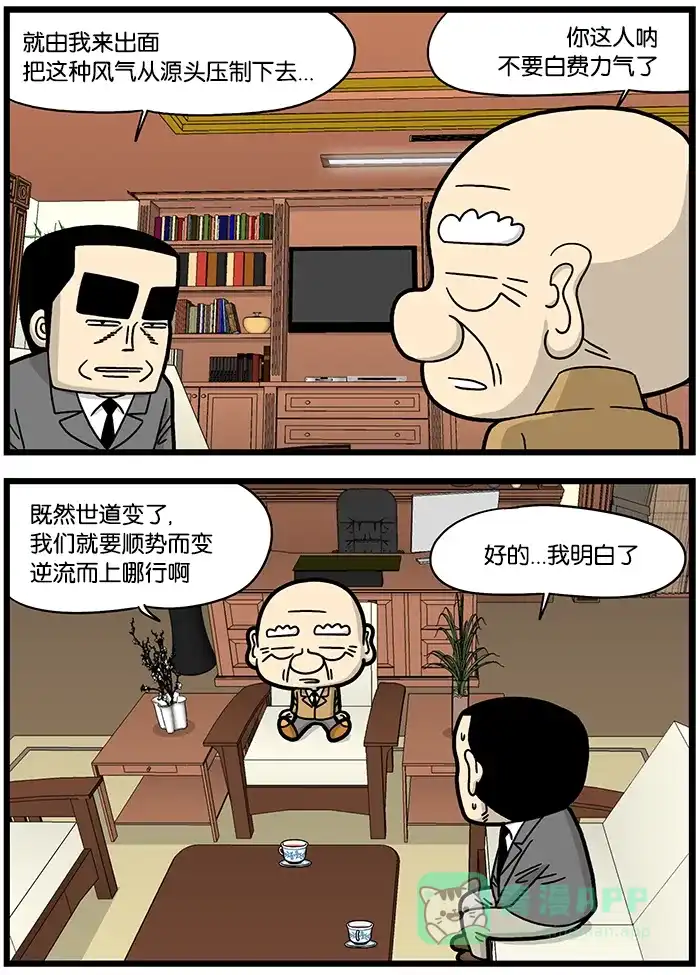 《高斯电子公司(今日宜加油)》[第817话] 育婴假 第3页
